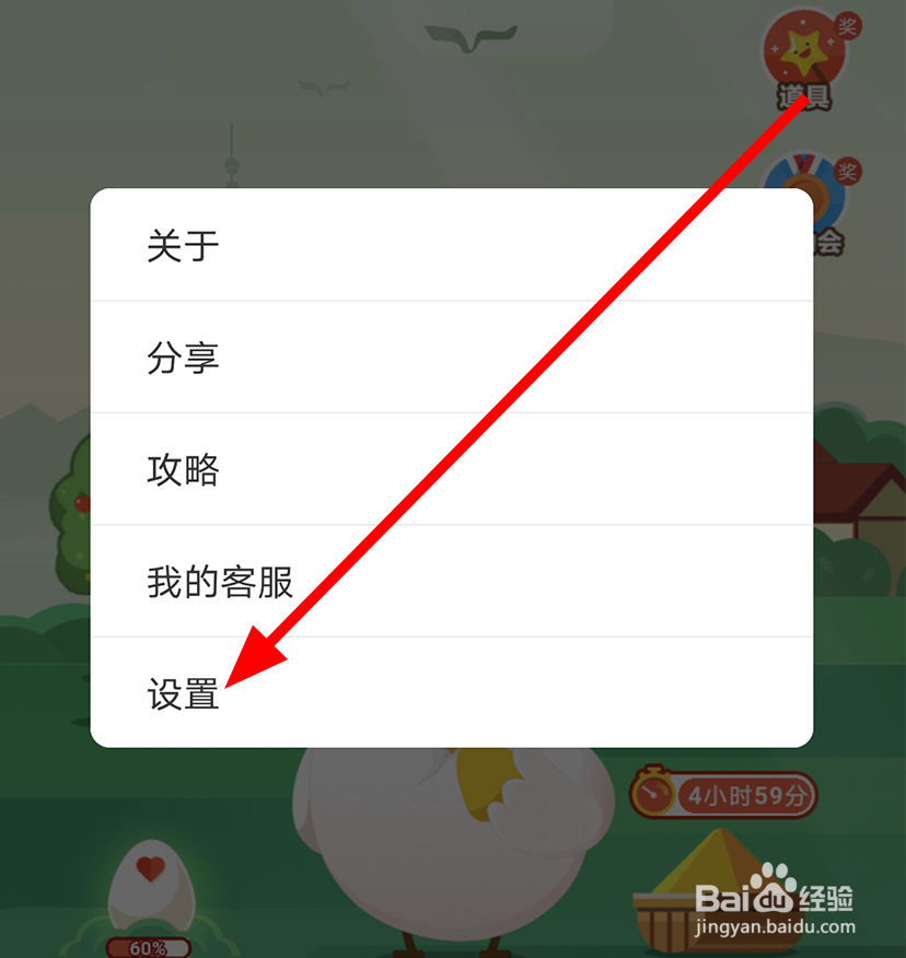 支付宝蚂蚁庄园中怎么关闭小鸡挨饿推送提醒