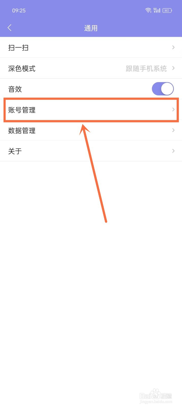 如何在《计划表》中解除绑定的手机号