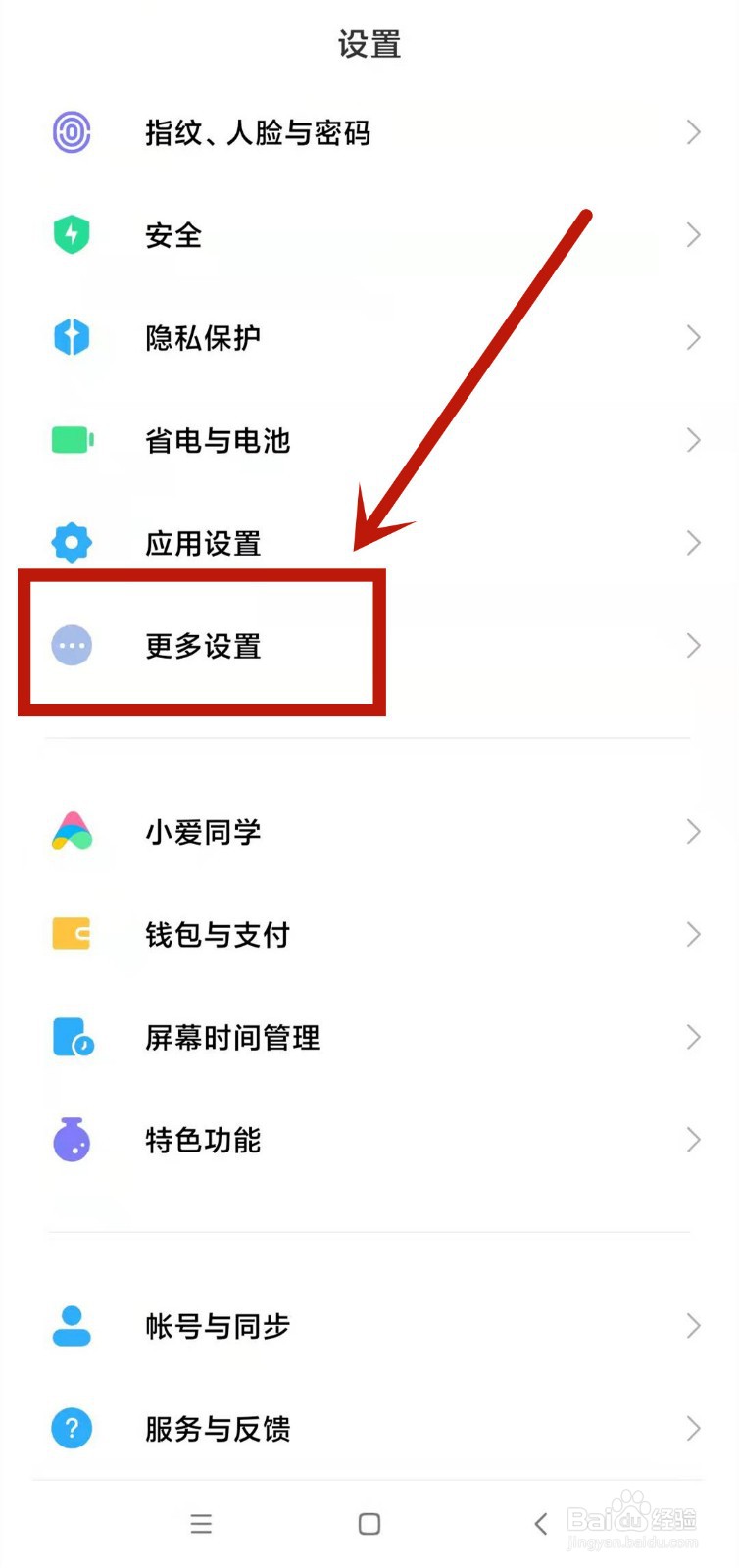 小米手机怎么进行内存扩展