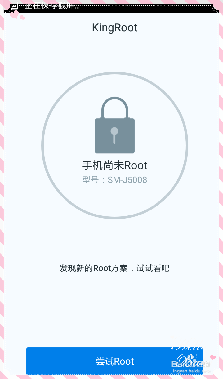 怎么给三星J5008一键ROOT