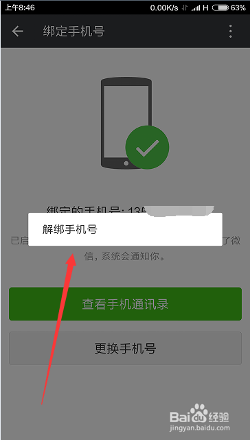 一个手机号码如何申请多个微信号