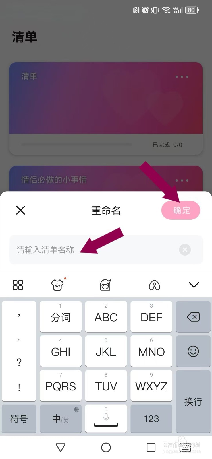 恋爱记录怎么重命名自己的清单内容？