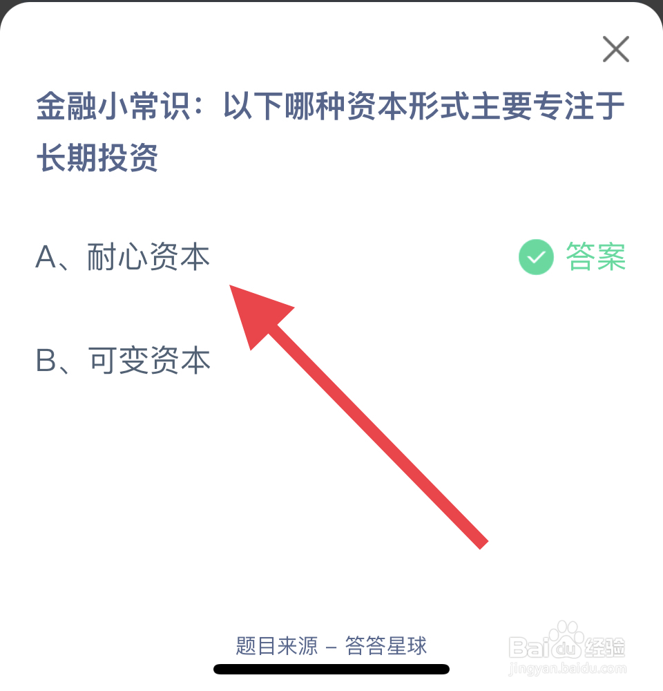 蚂蚁庄园2024.11.23金融主要专注于长期投资?