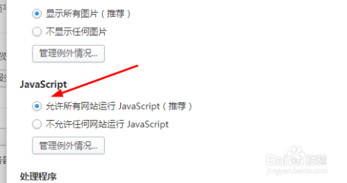 2345浏览器怎样允许所有网站运行java script