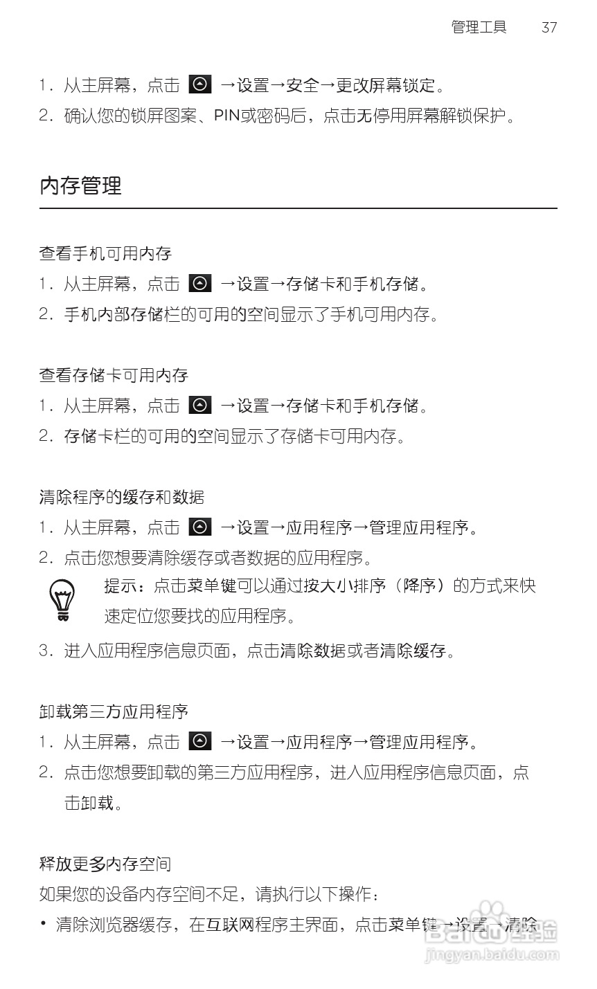 HTC 野火A3360 用户手册 说明书（简体中文版）:[6]