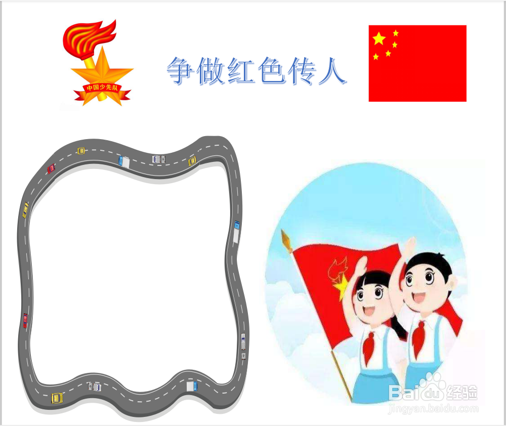 争做红色传人手抄报的内容