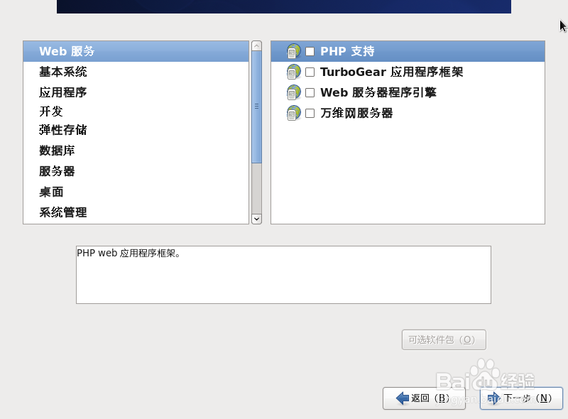 虚拟机安装CentOS操作系统
