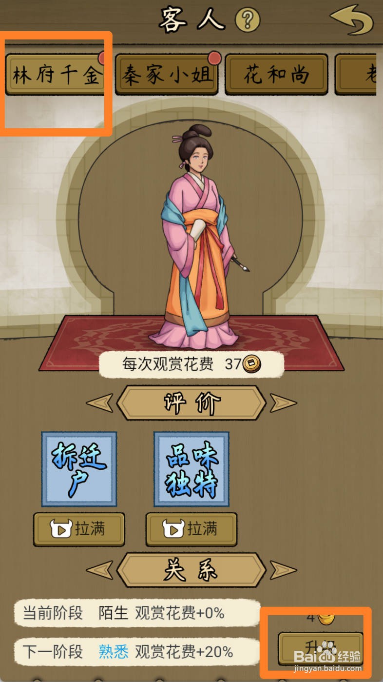 叫我养牛王如何升级客人林府千金