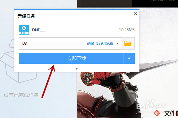 2017迅雷怎么下dnf