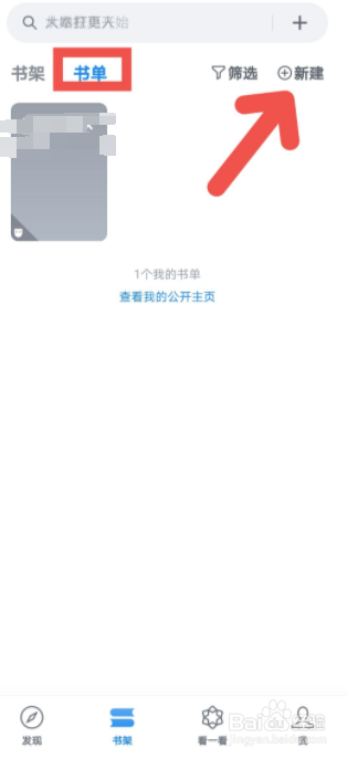 微信读书如何建立书单