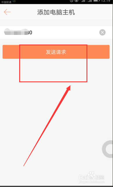 如何使用手机远程连接电脑