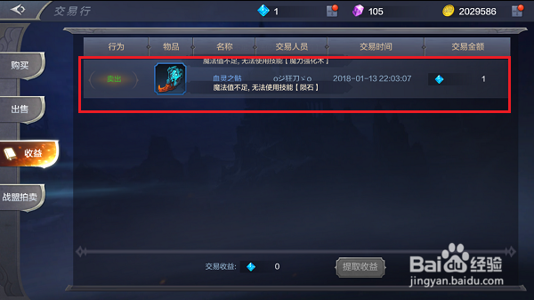 奇迹MU觉醒怎么查看和获得钻石收益