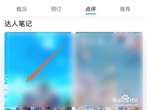 在哪在携程查看游客发的攻略