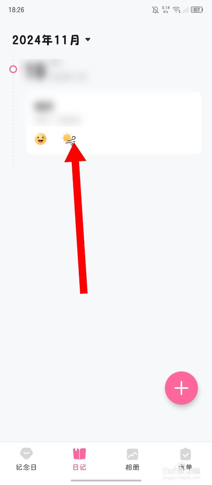 《恋爱记录》怎么删除日记