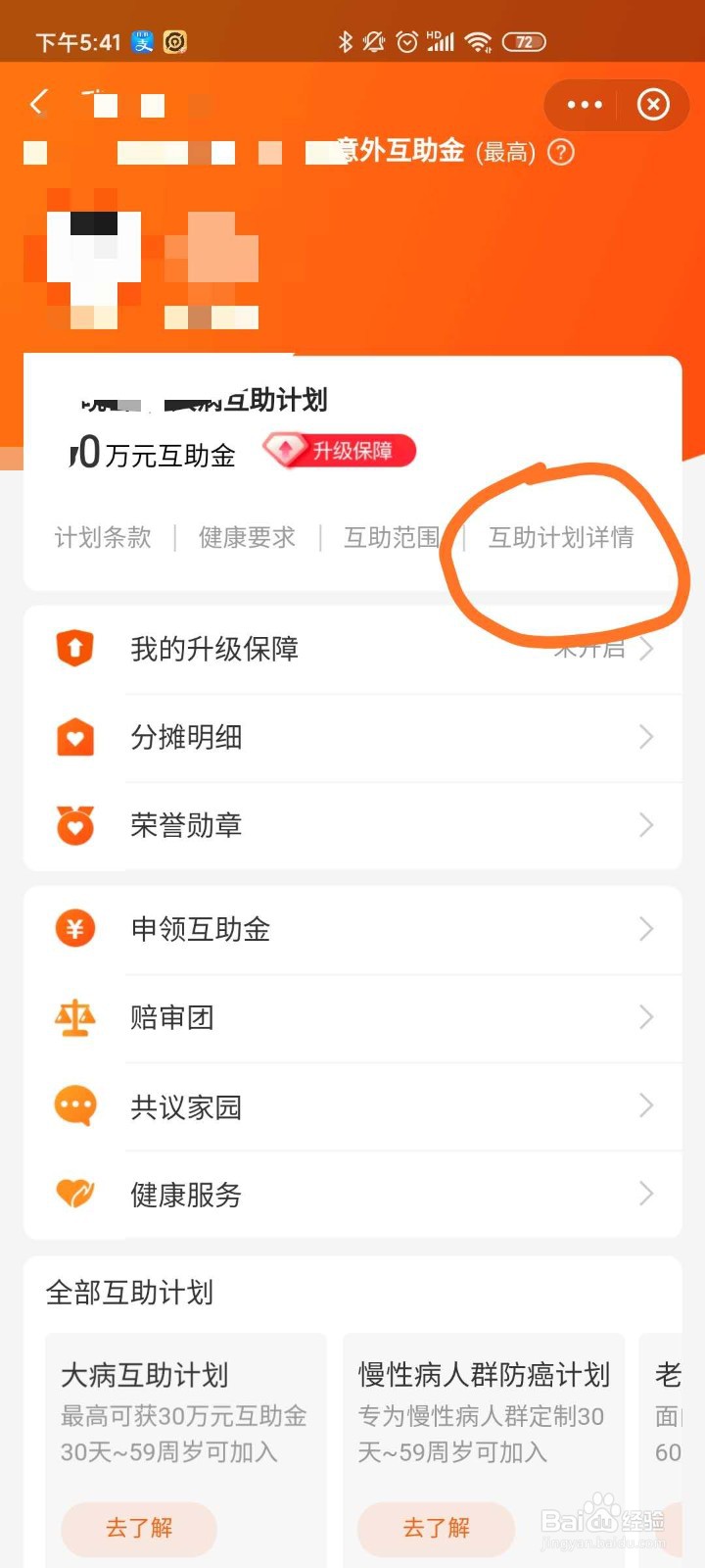 如何退出相互宝
