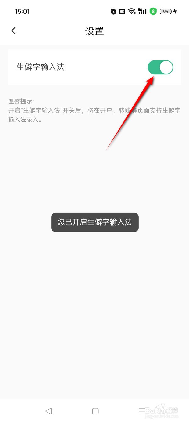 农行企业掌银生僻字输入法怎么开启与关闭