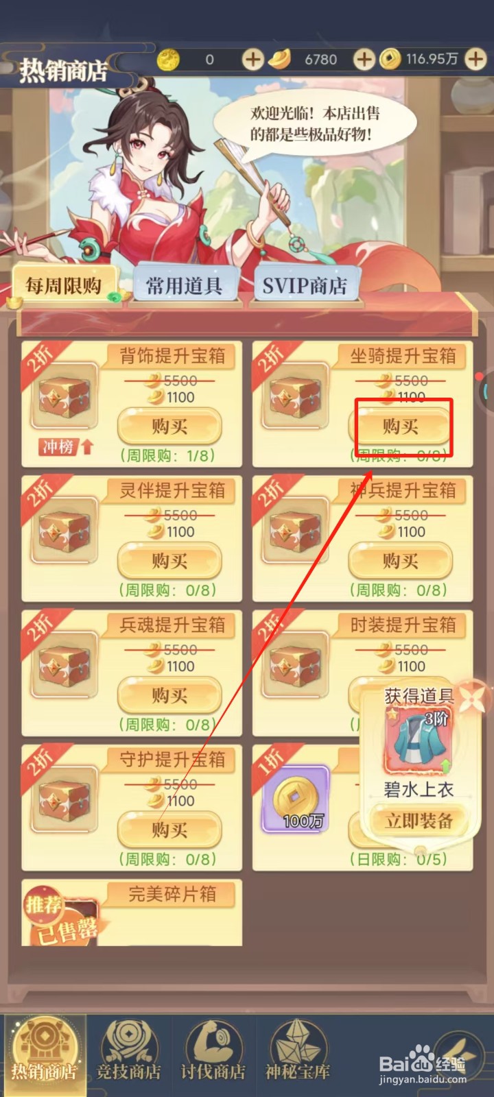 一念山海怎样购买坐骑提升宝箱