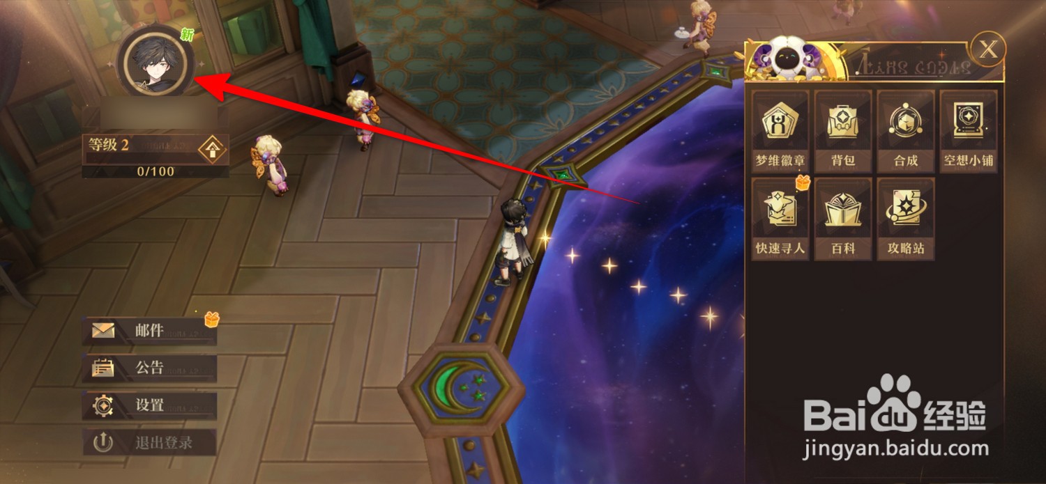 无尽梦回怎么修改名称