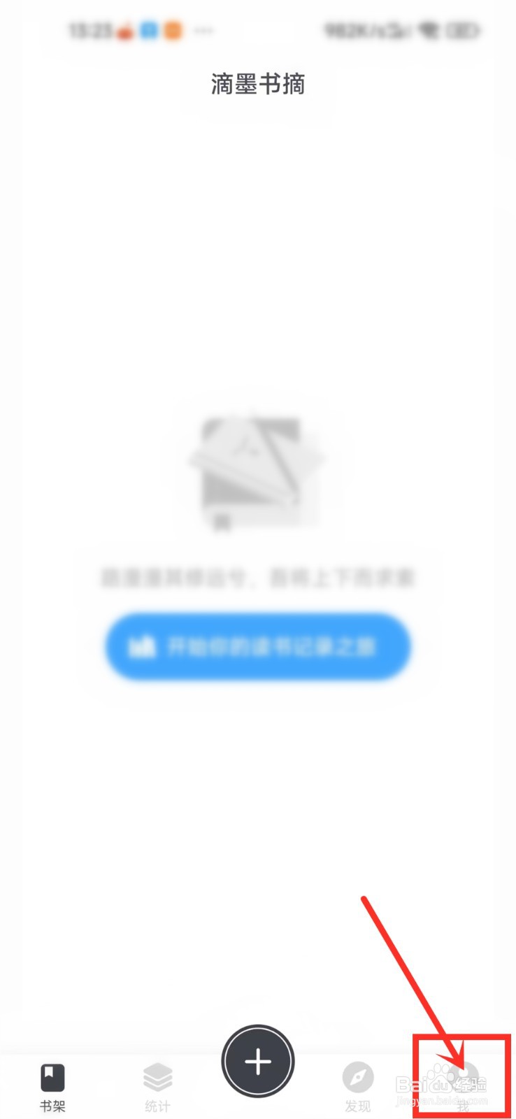 滴墨书摘APP会员有效期在哪看