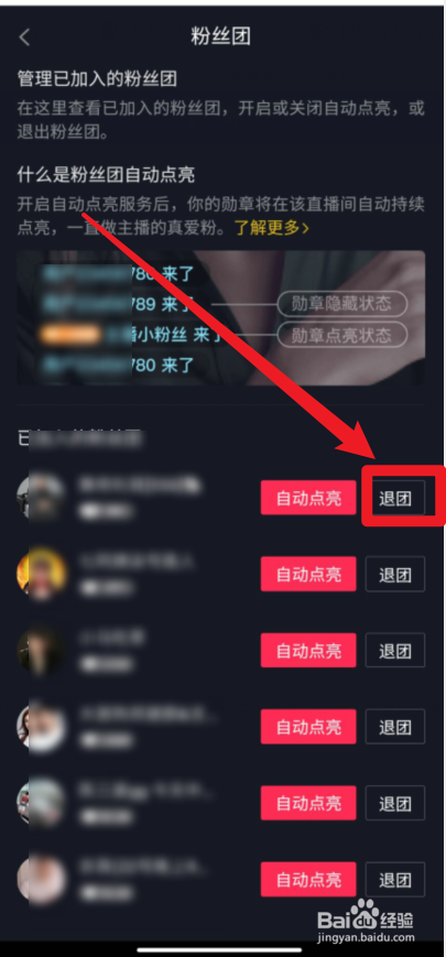 抖音怎么退出粉丝团