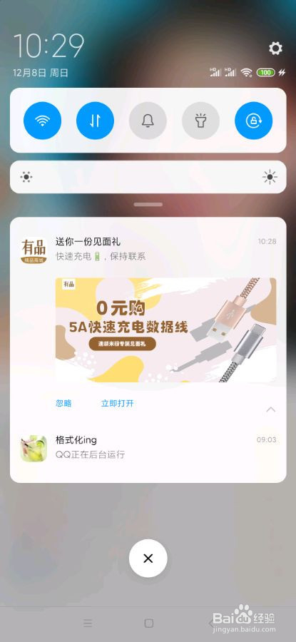 怎么屏蔽小米有品广告
