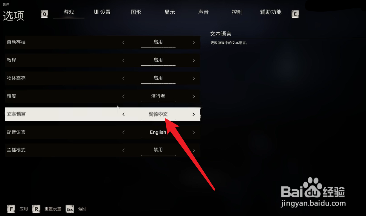 潜行者2切尔诺贝利之心怎么设置中文