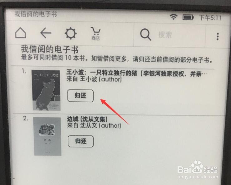 如何归还借阅的Kindle Unlimited包月的电子书