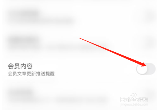 见智研究app怎么关闭会员内容的功能