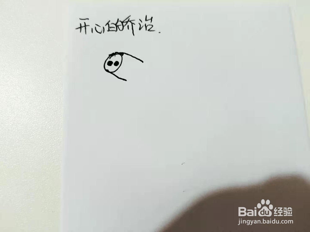 开心的乔治简笔画怎么画呢？