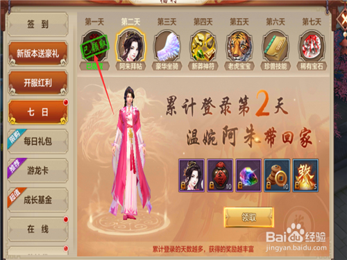 在天龙八部里，怎么领取七日登录游戏礼包？