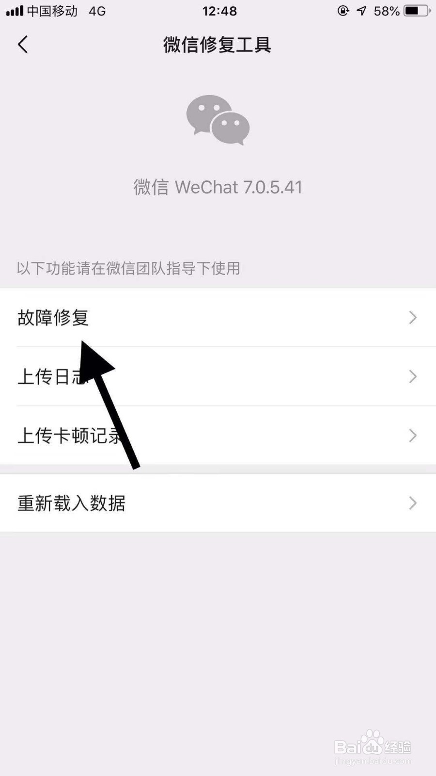 手机微信如何修复开放平台异常问题？