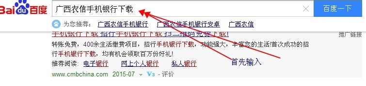 广西农信手机银行操作介绍