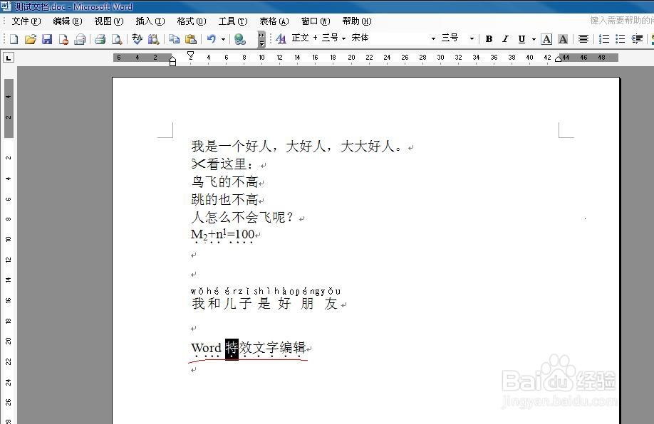 word给文字加上圈或者其他图形特效