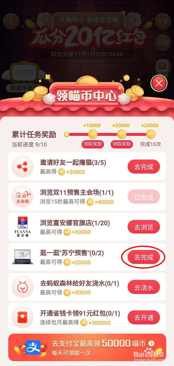 淘宝2020双11养猫瓜分20亿如何逛苏宁预售得喵币