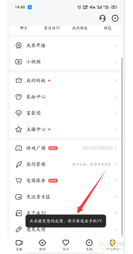 YY怎么填写意见反馈