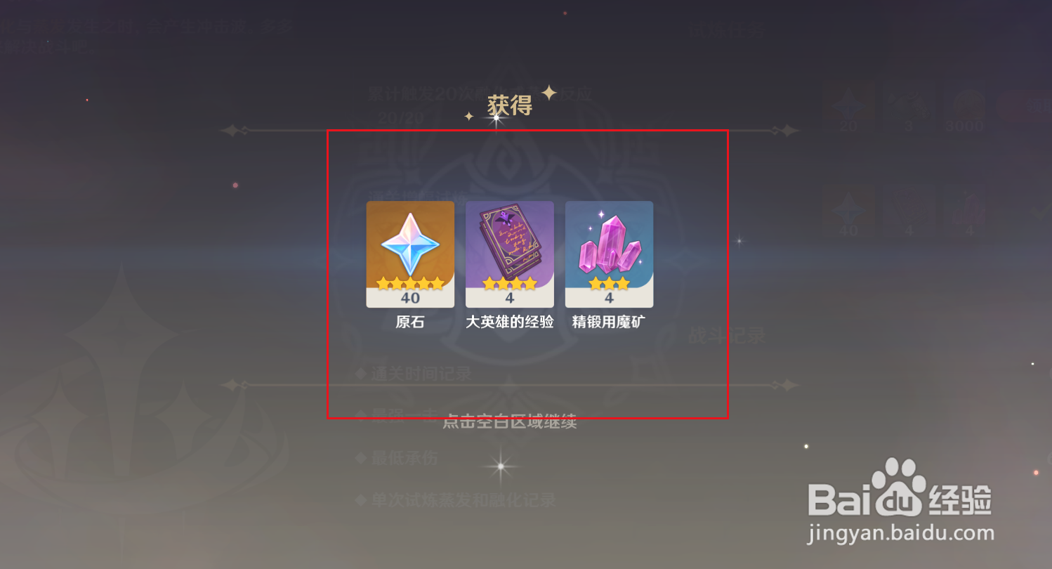 原神”增幅试炼“如何领取通关试炼奖励？