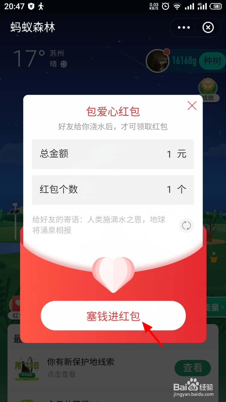 蚂蚁森林爱心红包怎么发