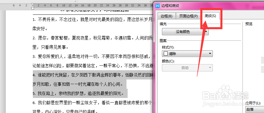 WPS文档中如何给文字添加底纹颜色