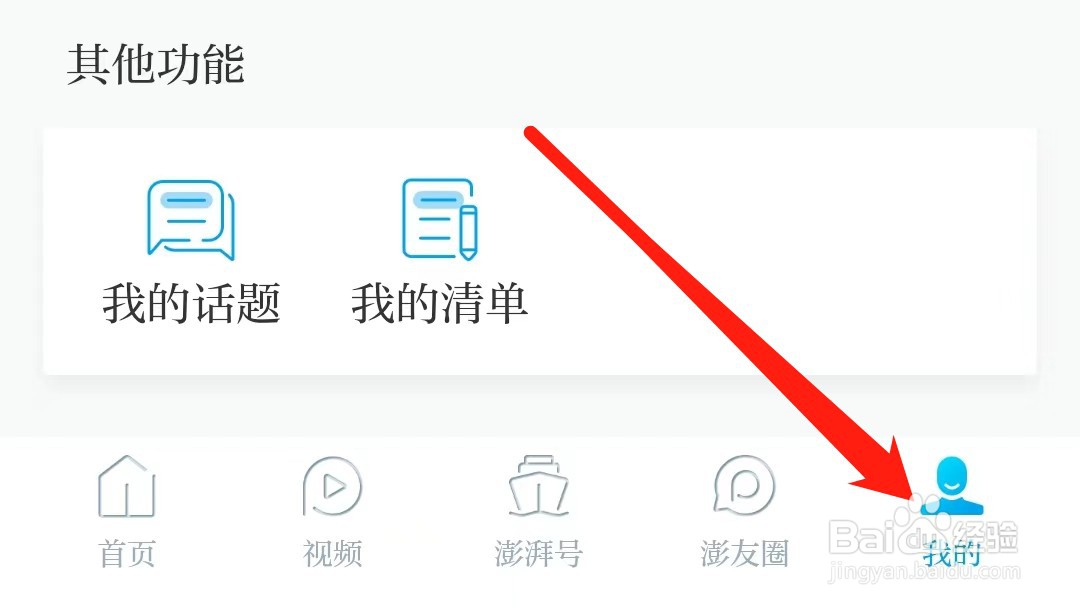 澎湃新闻怎么查看关于澎湃