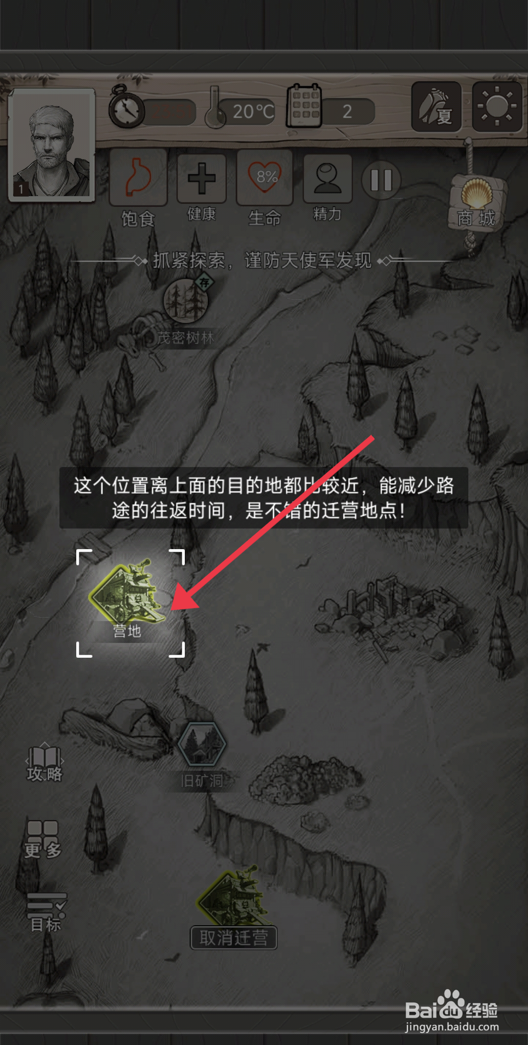 荒野日记【营地迁营】攻略