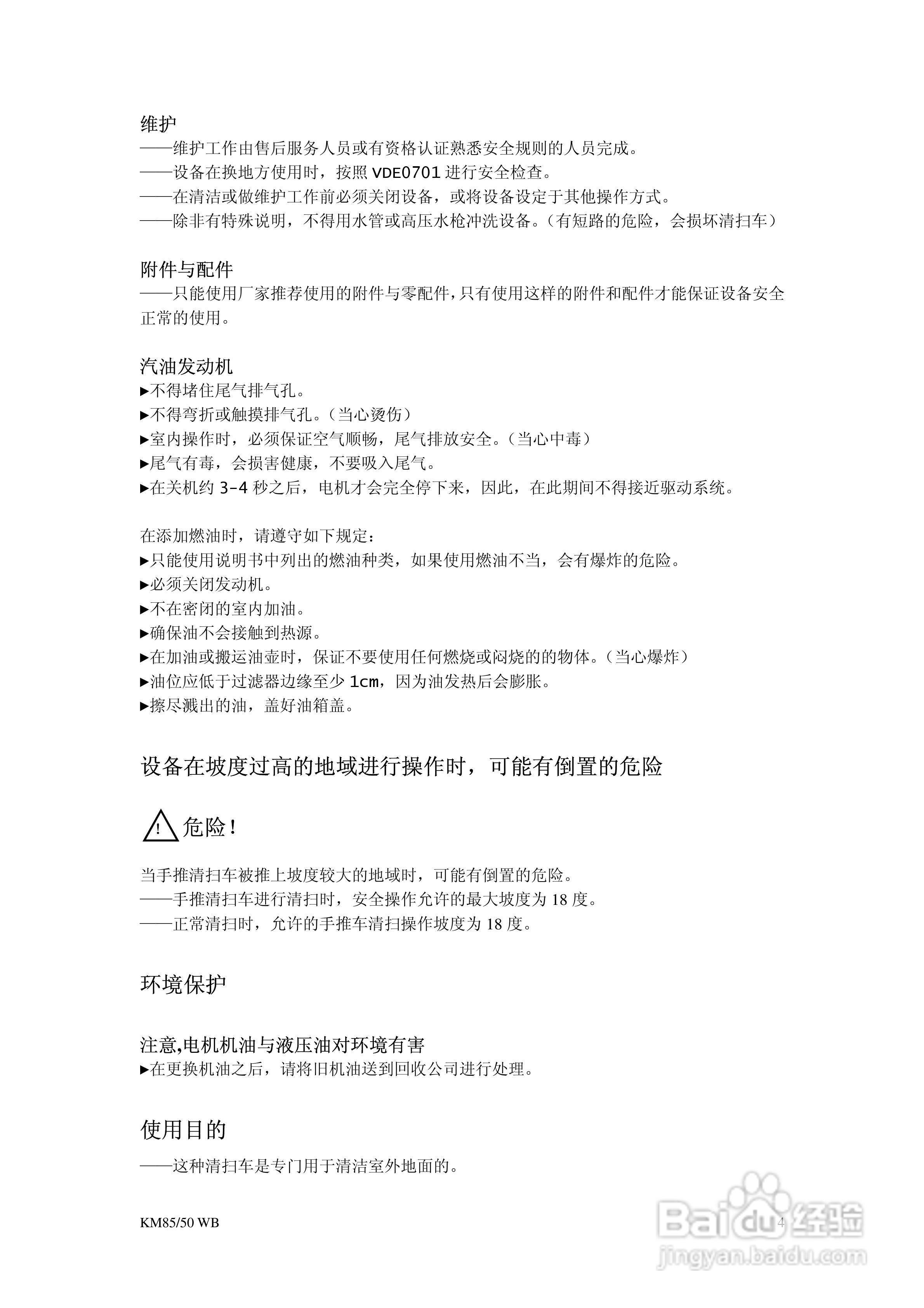 凯驰KM 85-50WBP手推式清扫车使用手册:[1]