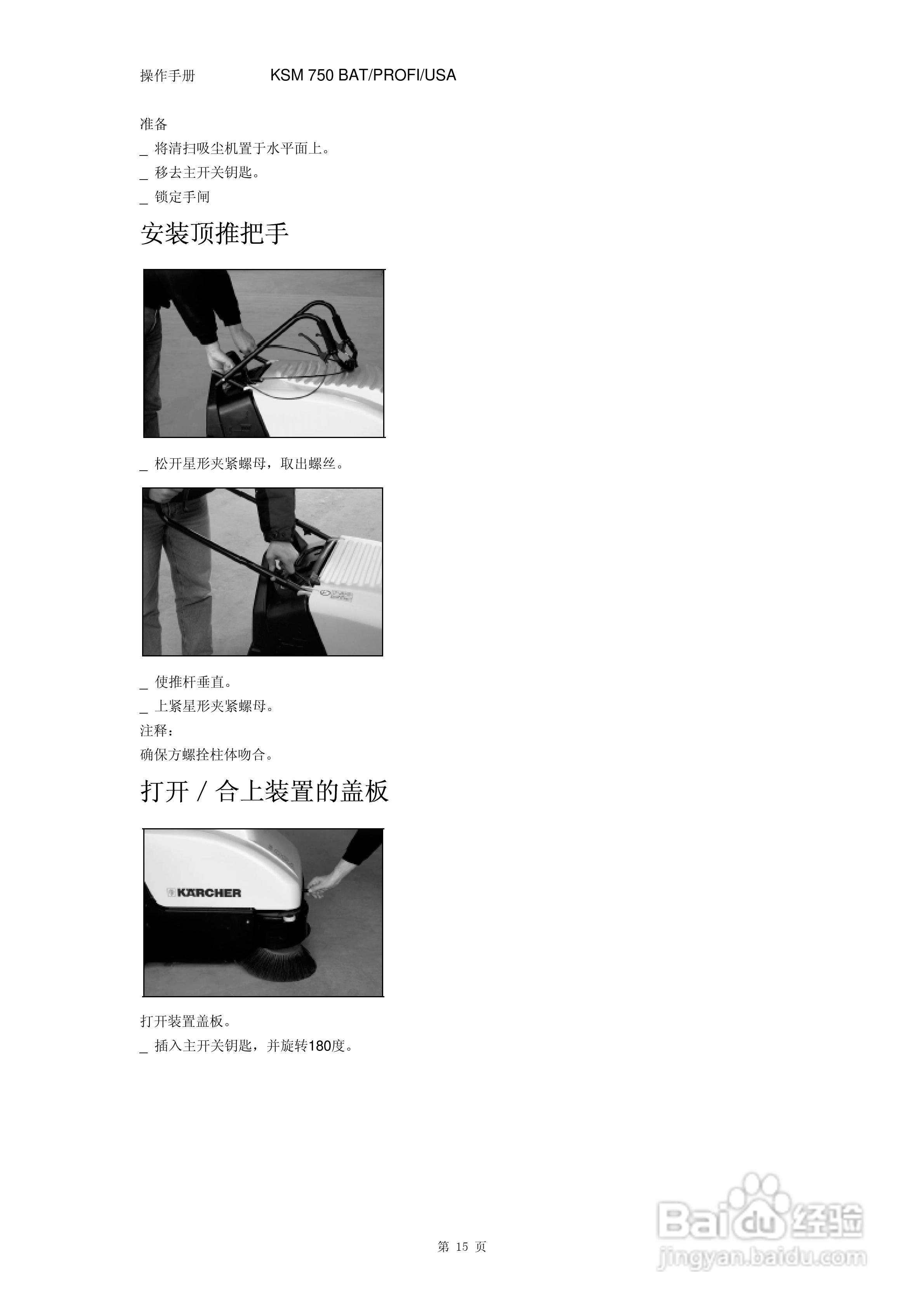凯驰KSM 750-profi Pack手推式清扫车使用手册:[2]