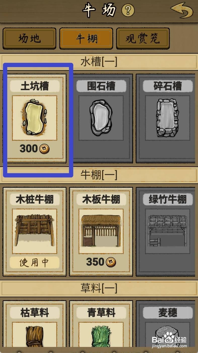 叫我养牛王立即解锁土坑槽