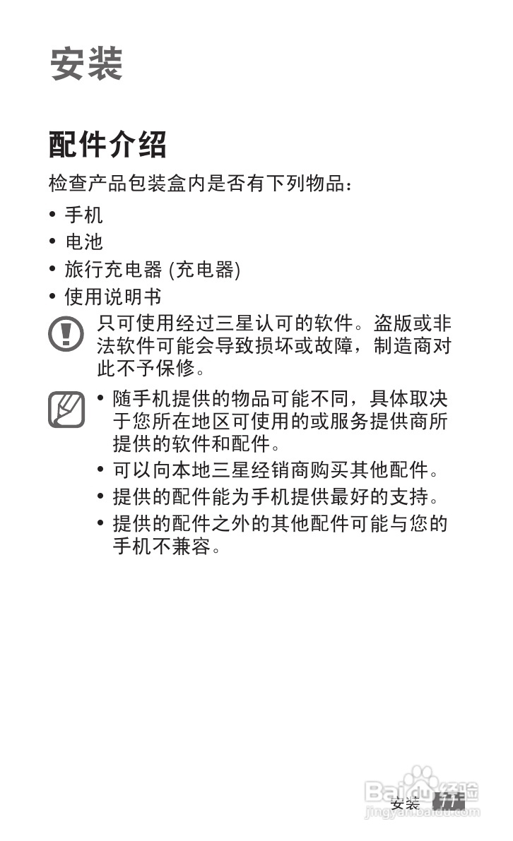 三星SCH-i589手机使用说明书:[2]