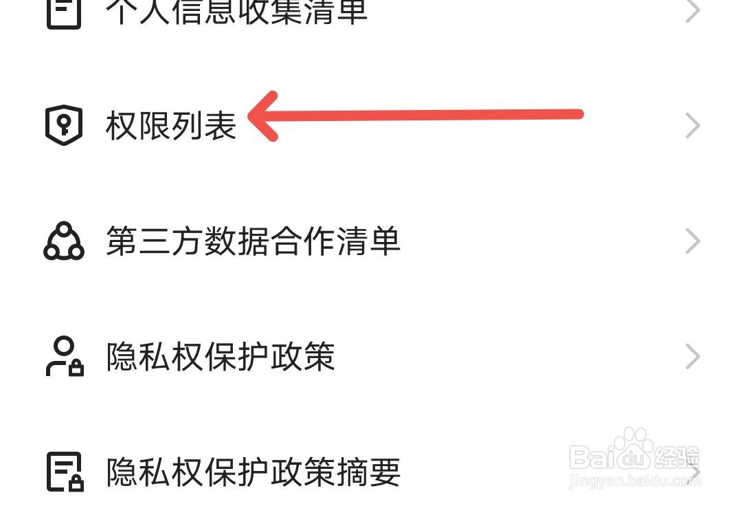 怎么查看自己对快手授权了哪些功能