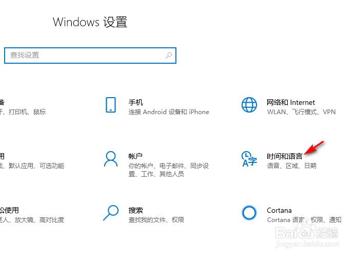 WIN10如何更改系统时间格式