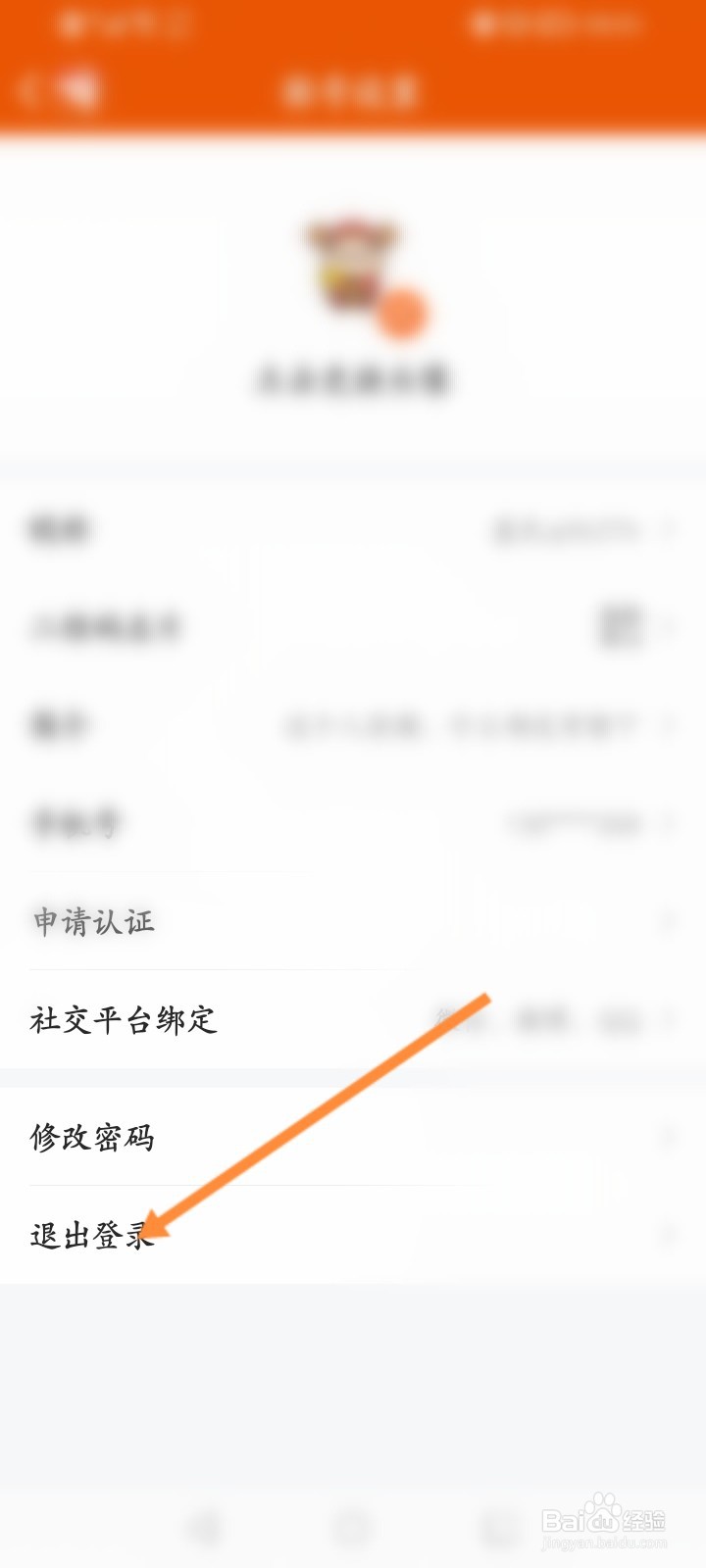 东方财富怎么退出当前账号