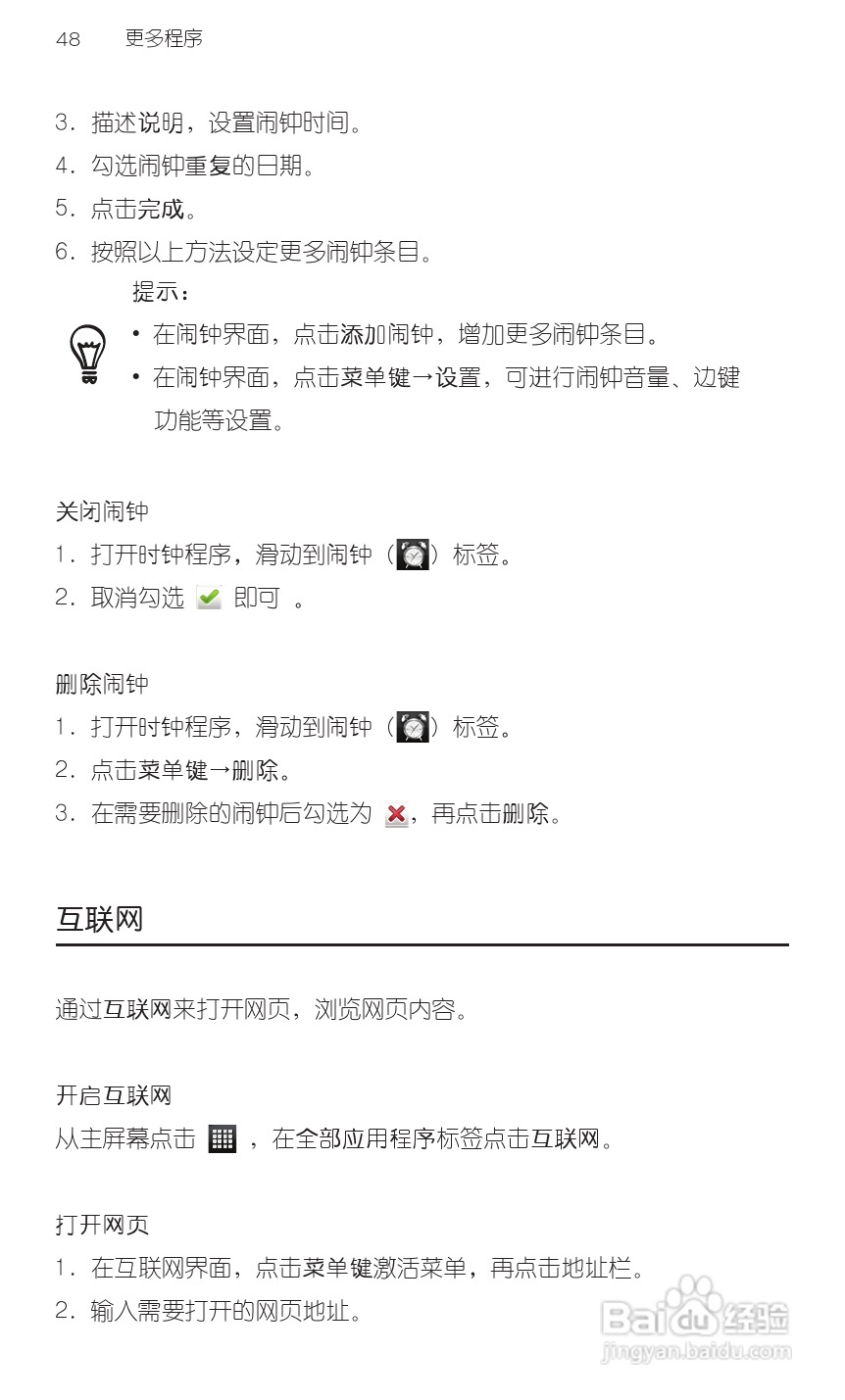 宏达HTC S710d手机使用说明书:[7]