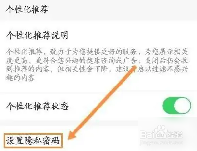 春雨医生隐私密码怎么设置