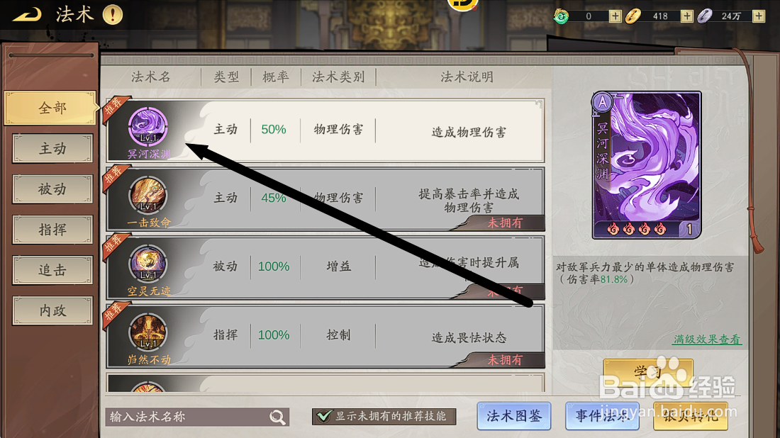 朝歌S3如何给孙悟空学习紫色法术【冥河深渊】